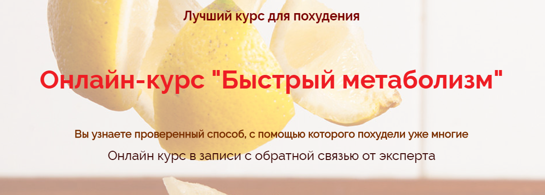 Быстрый метаболизм - Казаева (2018)_0.png